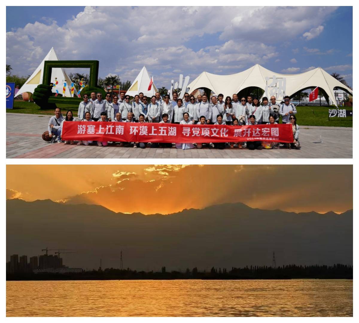 Annual Company trip to Ningxia